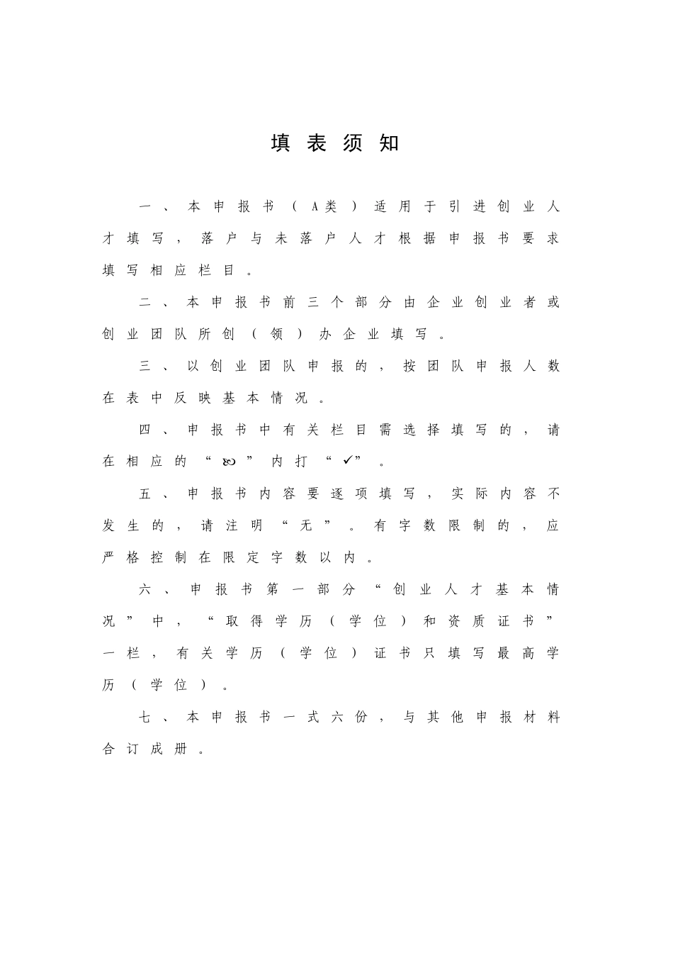 江苏省高层次创新创业人才引进计划申报书范本_第3页