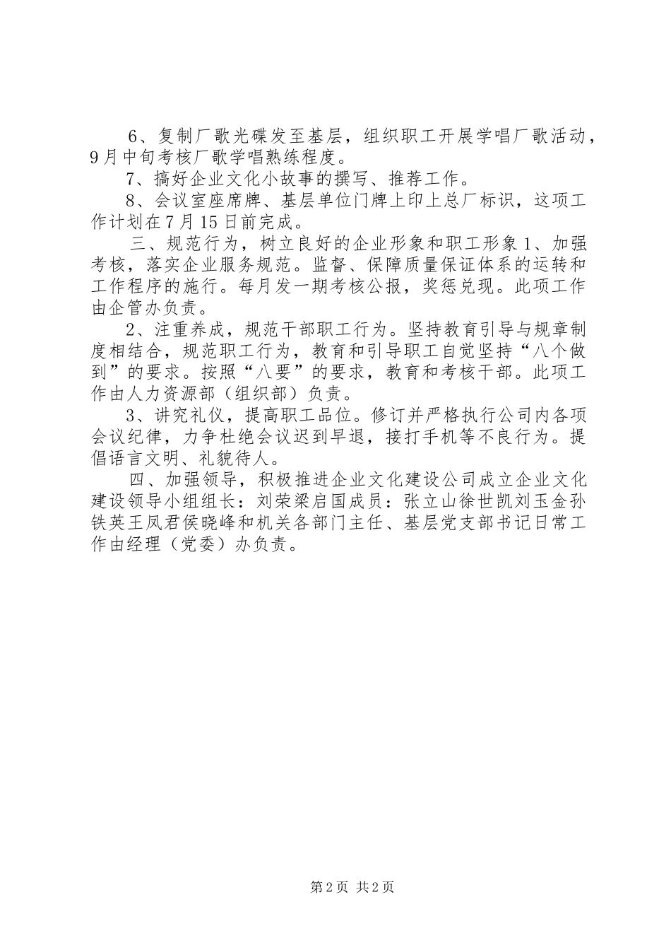 公司推进企业文化建设实施方案 _第2页