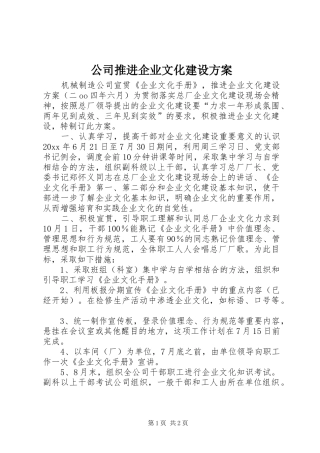 公司推进企业文化建设实施方案 