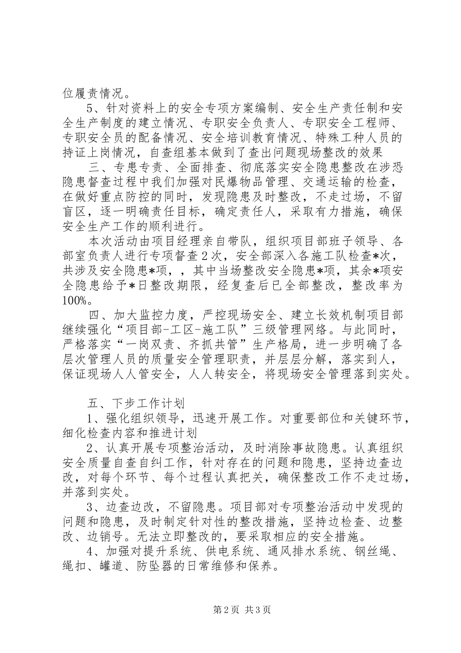 涉恐隐患排查整治专项行动方案 _第2页