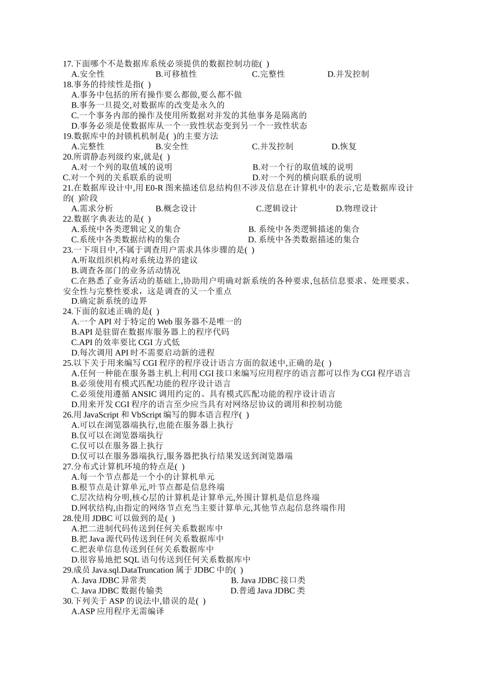 《互联网数据库》实践考核复习资料_第2页