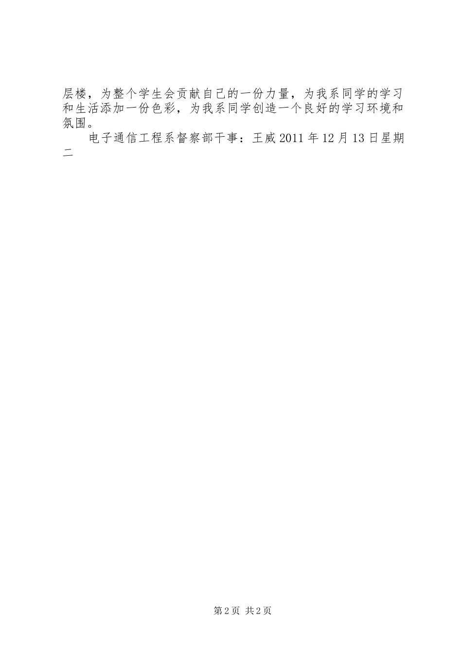 督察部工作实施方案 _第2页