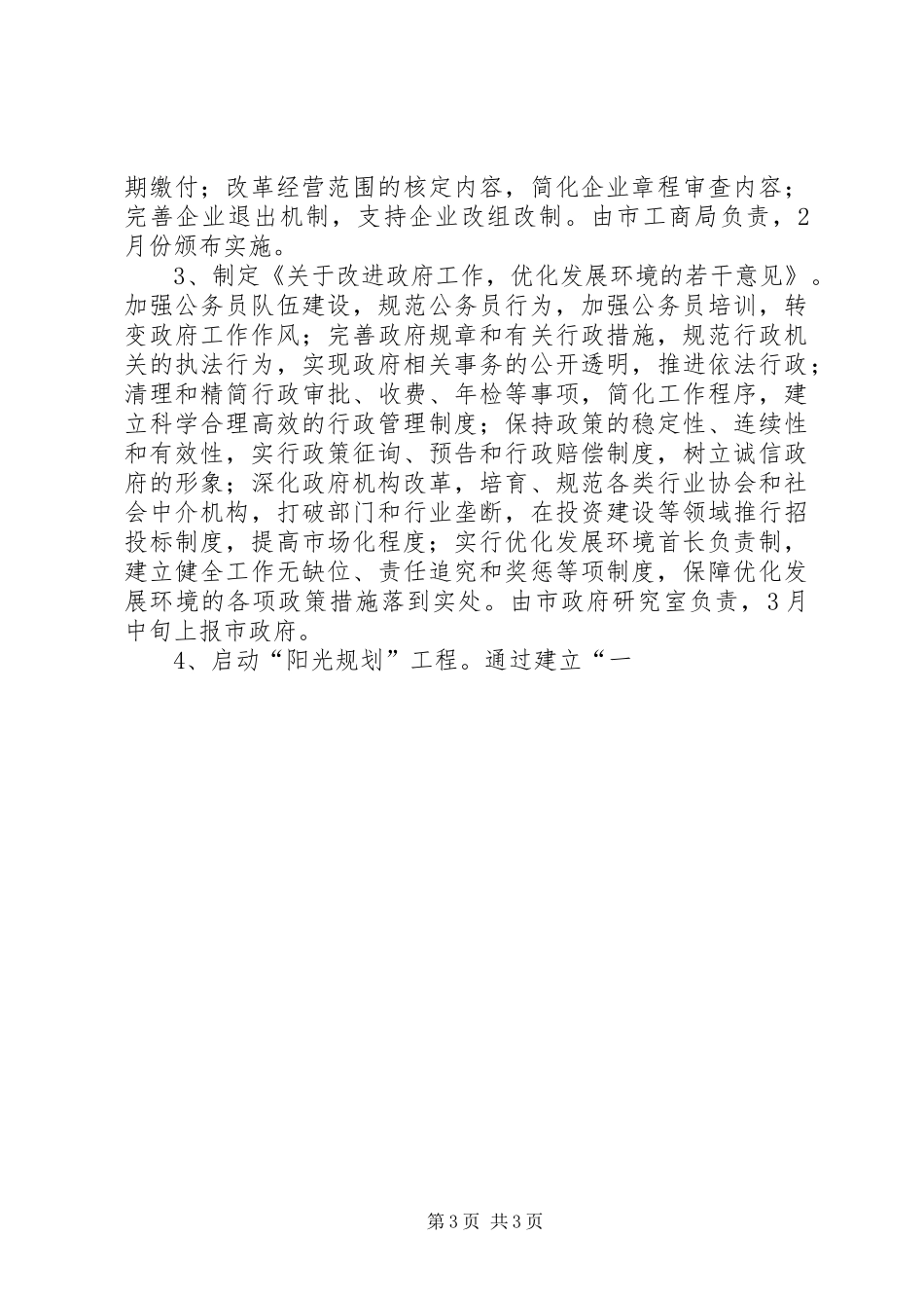 我市关于优化发展环境的方案 _第3页