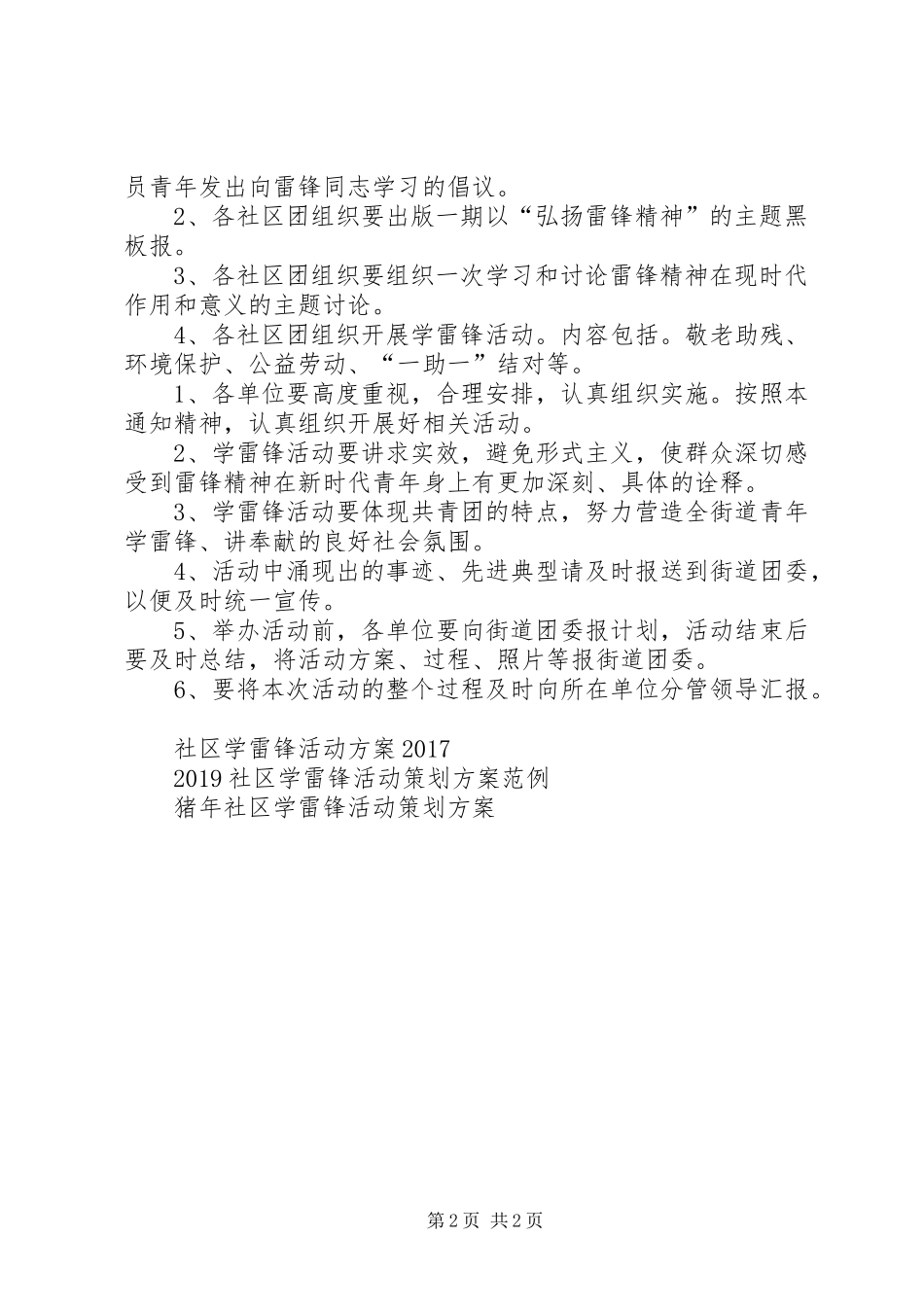 社区学雷锋活动方案2篇_第2页
