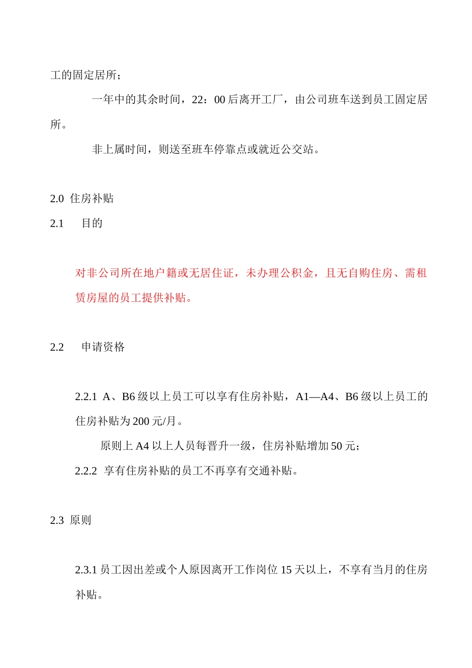 某公司的员工福利补贴政策_第2页