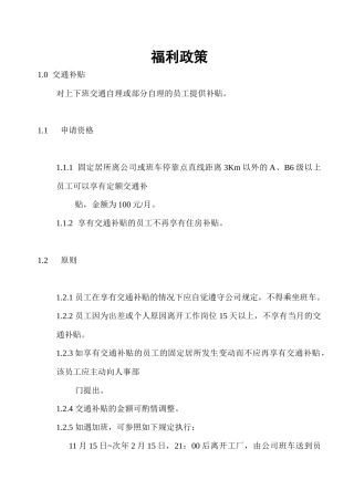 某公司的员工福利补贴政策