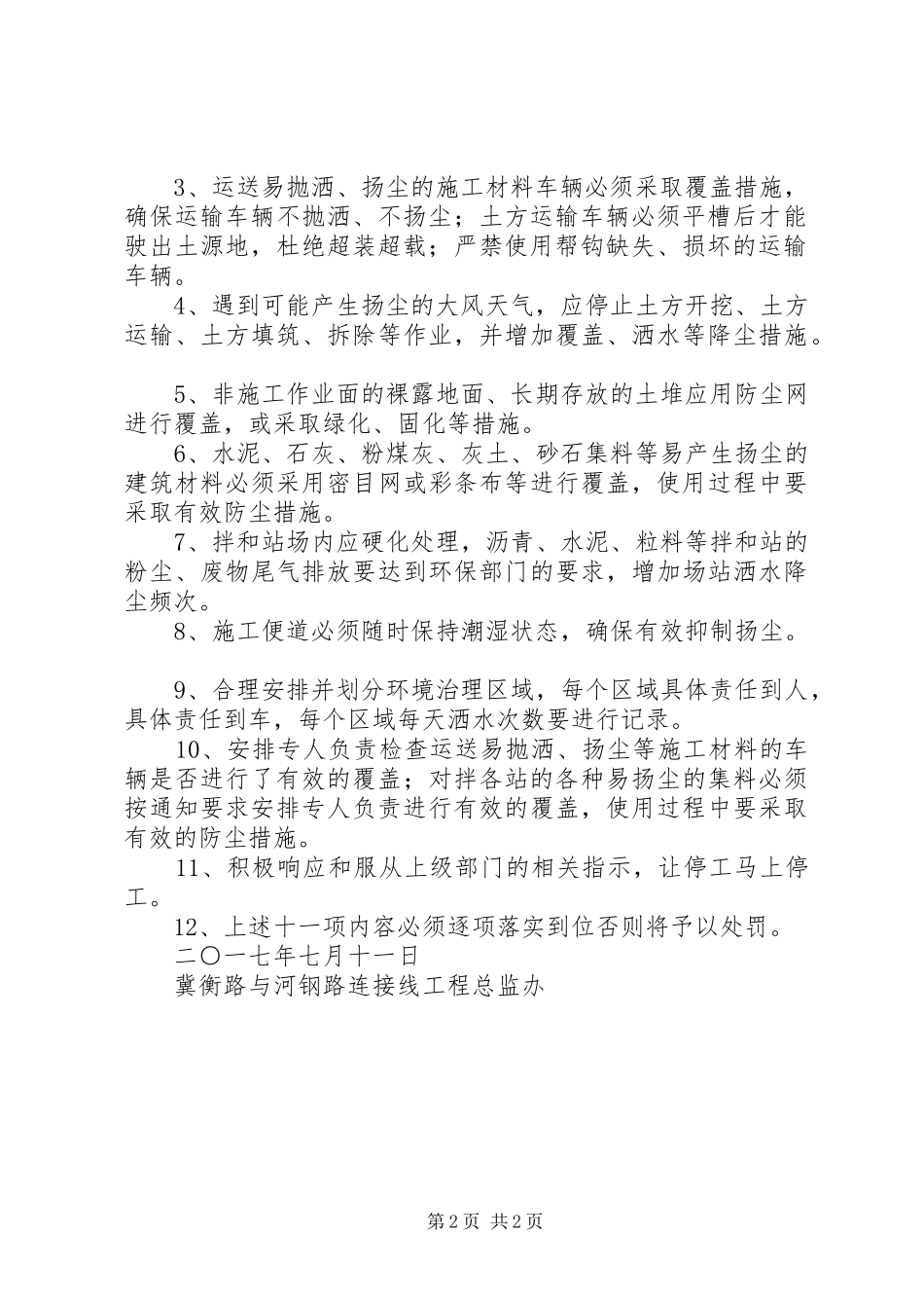 市环保局深度治理大气污染工作实施方案 _第2页