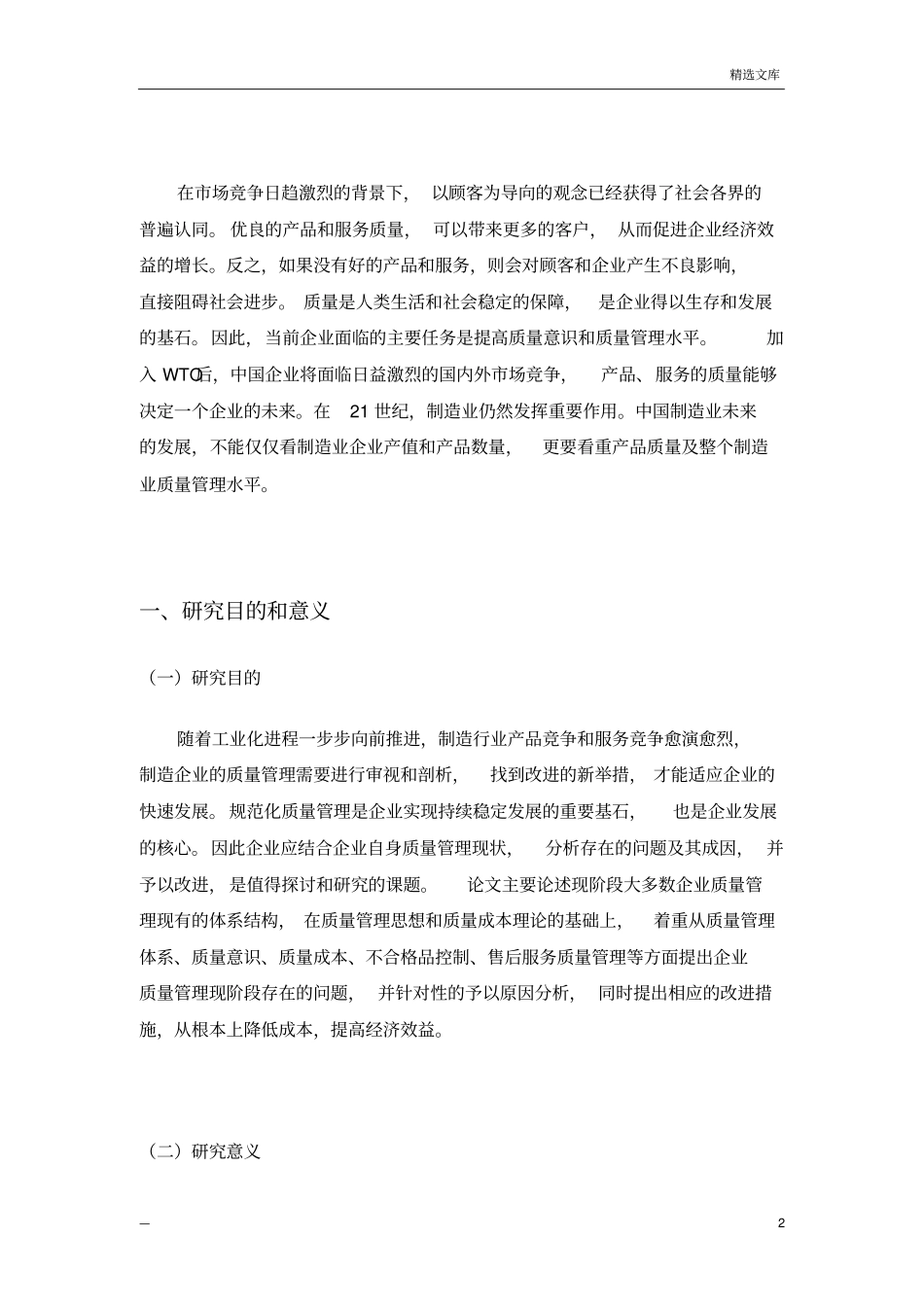 制造业企业质量管理问题及其对策研究_第2页