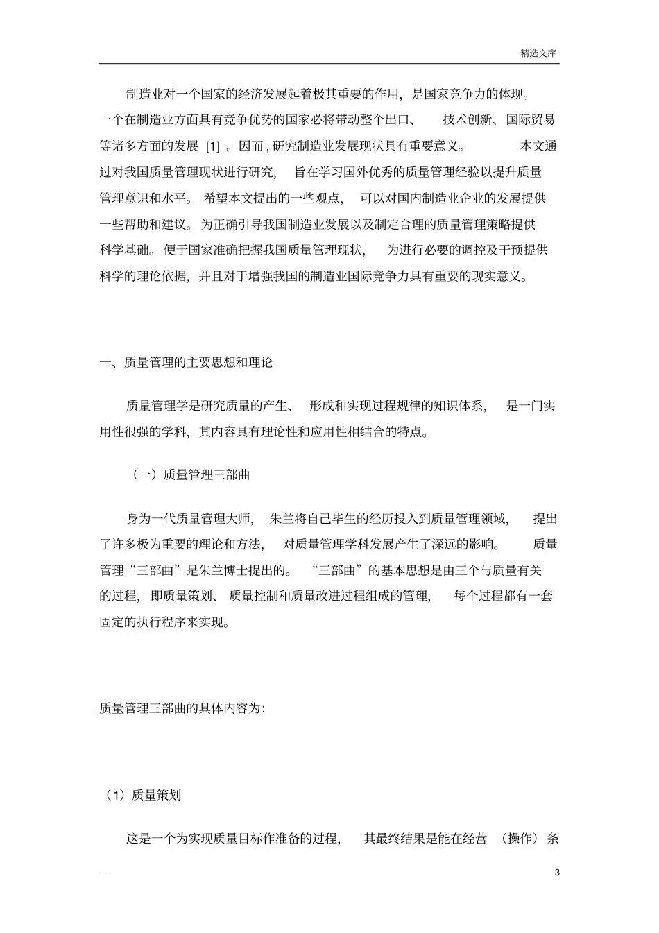 制造业企业质量管理问题及其对策研究_第3页