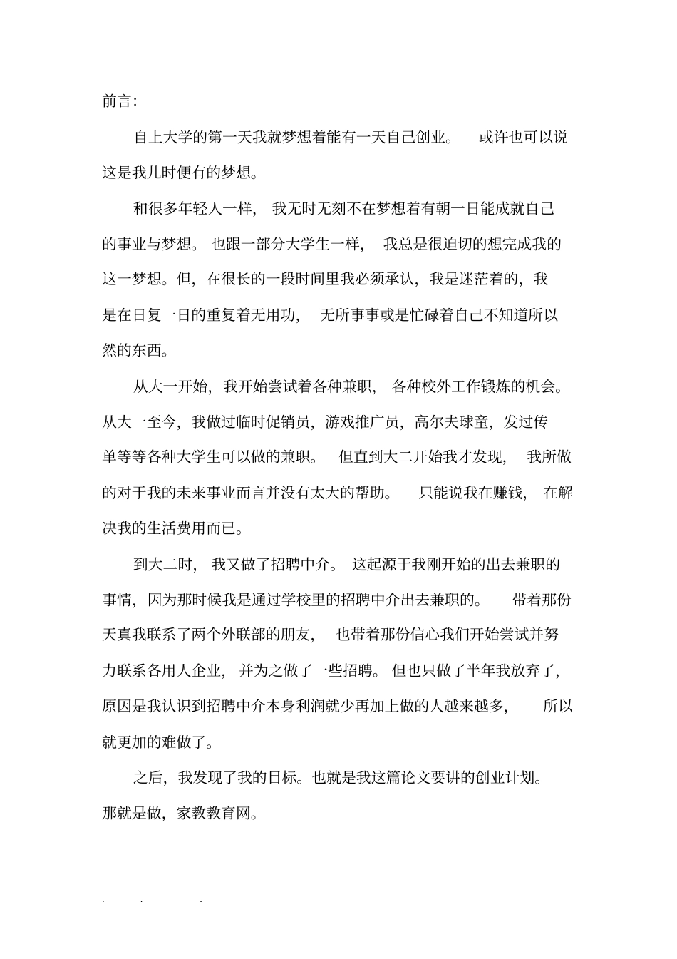 2012学年家教创业项目计划书(周岩)_第2页