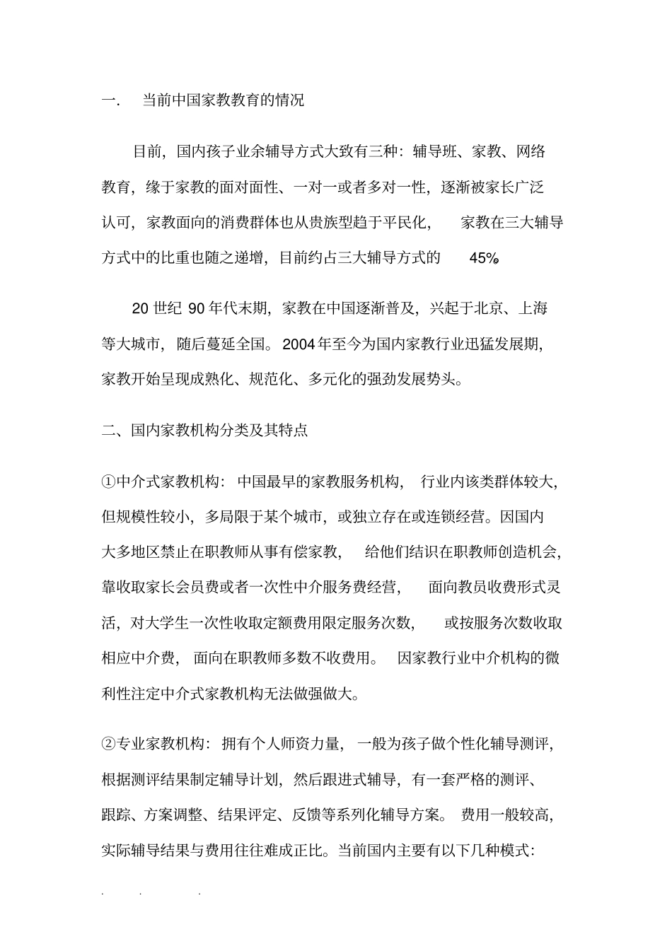 2012学年家教创业项目计划书(周岩)_第3页