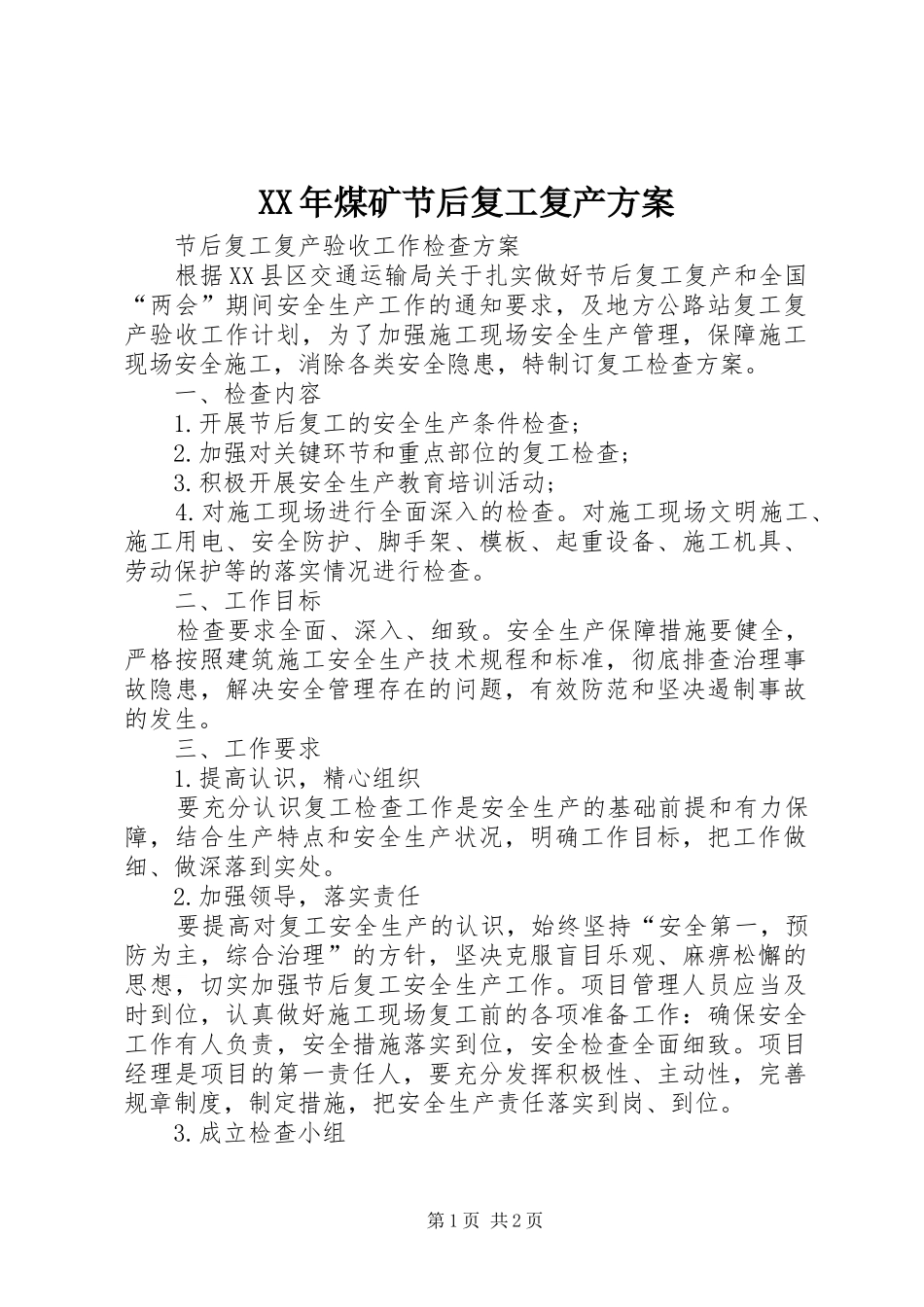 XX年煤矿节后复工复产实施方案 _第1页
