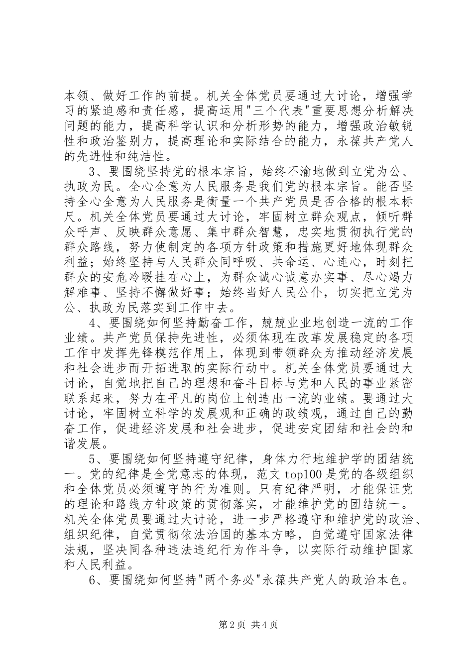 优秀范文：XX市教育局关于开展保先具体要求大讨论活动的实施方案_第2页