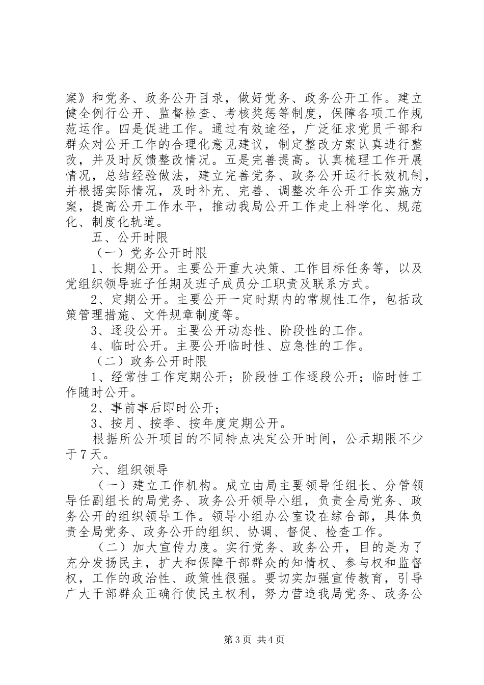 司法局党务公开活动方案_第3页