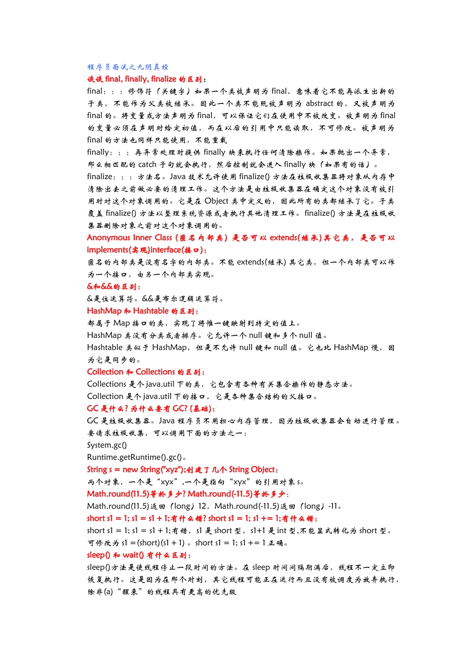 程序员面试资料1_第1页