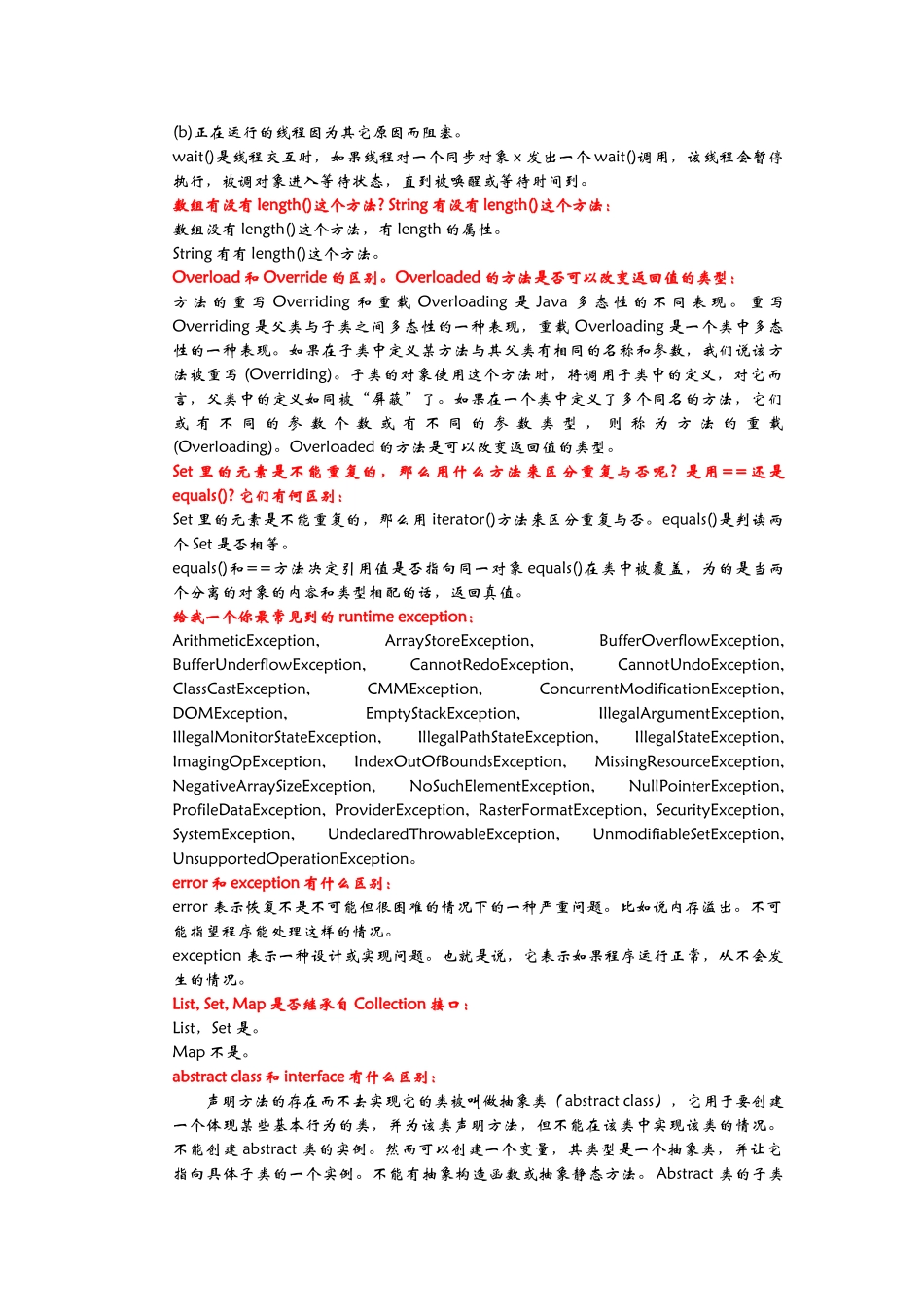程序员面试资料1_第2页