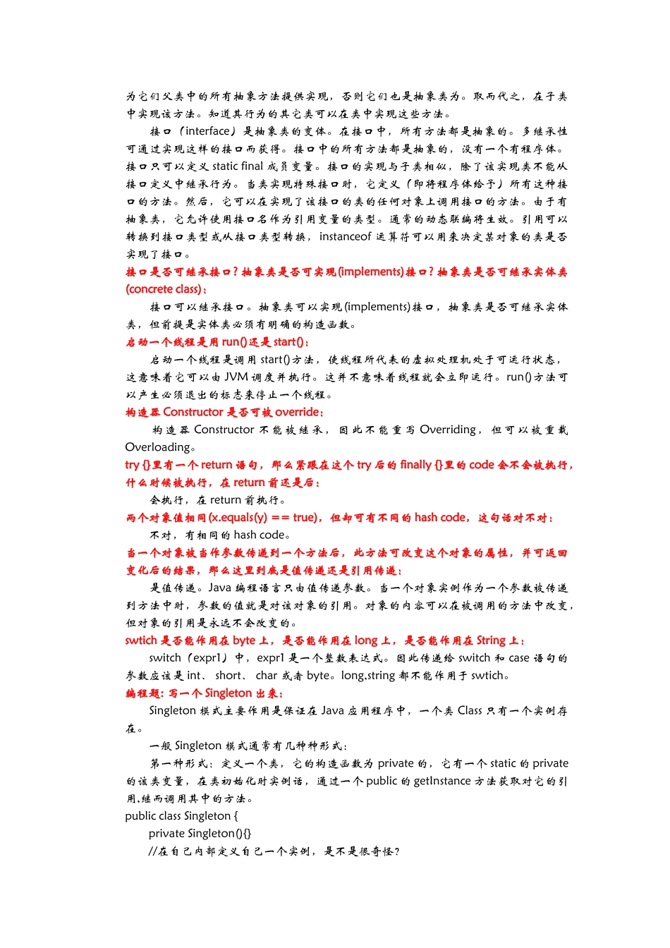 程序员面试资料1_第3页