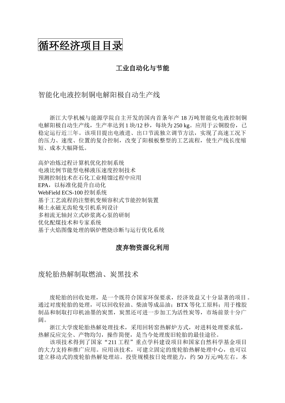 创新创业项目精选第十二期-桐乡市科技网-首页_第3页