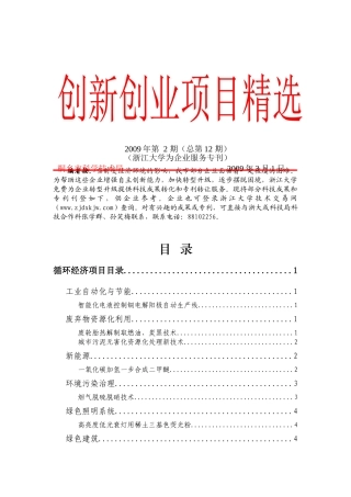 创新创业项目精选第十二期-桐乡市科技网-首页