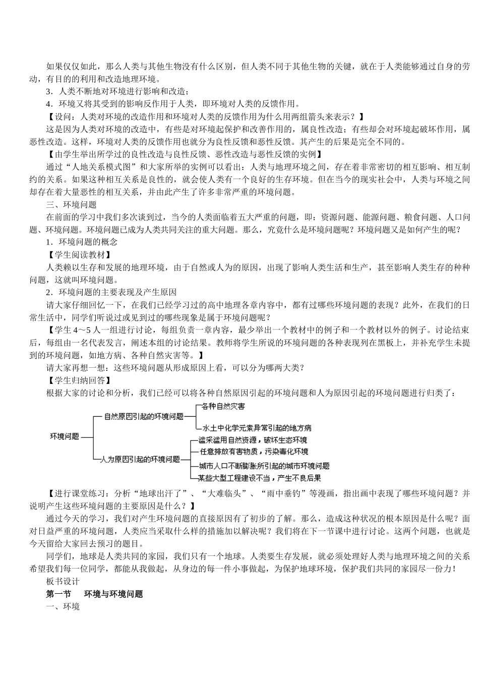 地理教案教学设计第八单元第一节环境问题的表现与分布_第2页