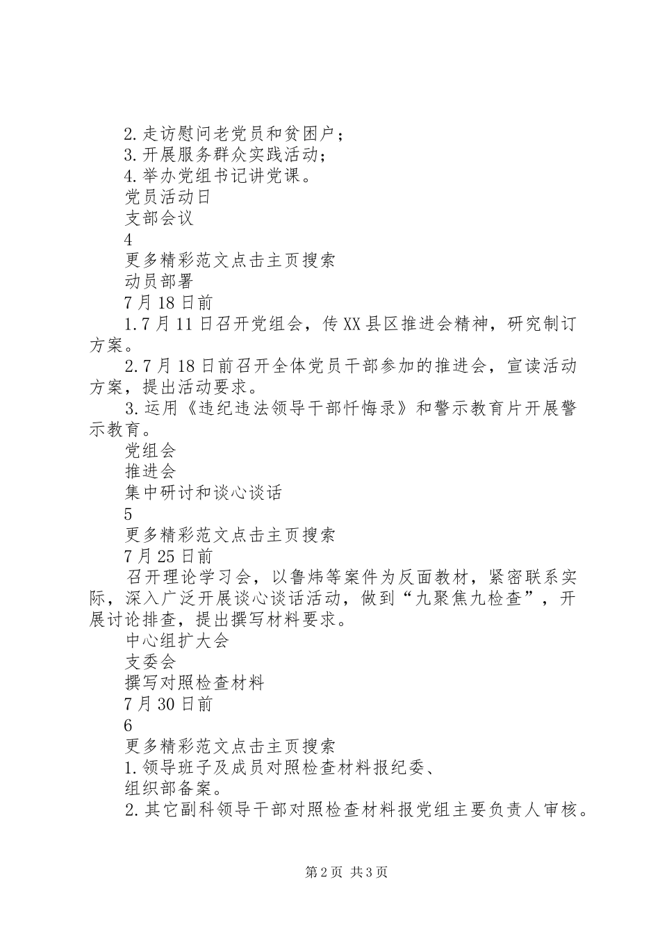 “讲忠诚、严纪律、立政德”专题警示教育活动实施方案范文大全 _第2页