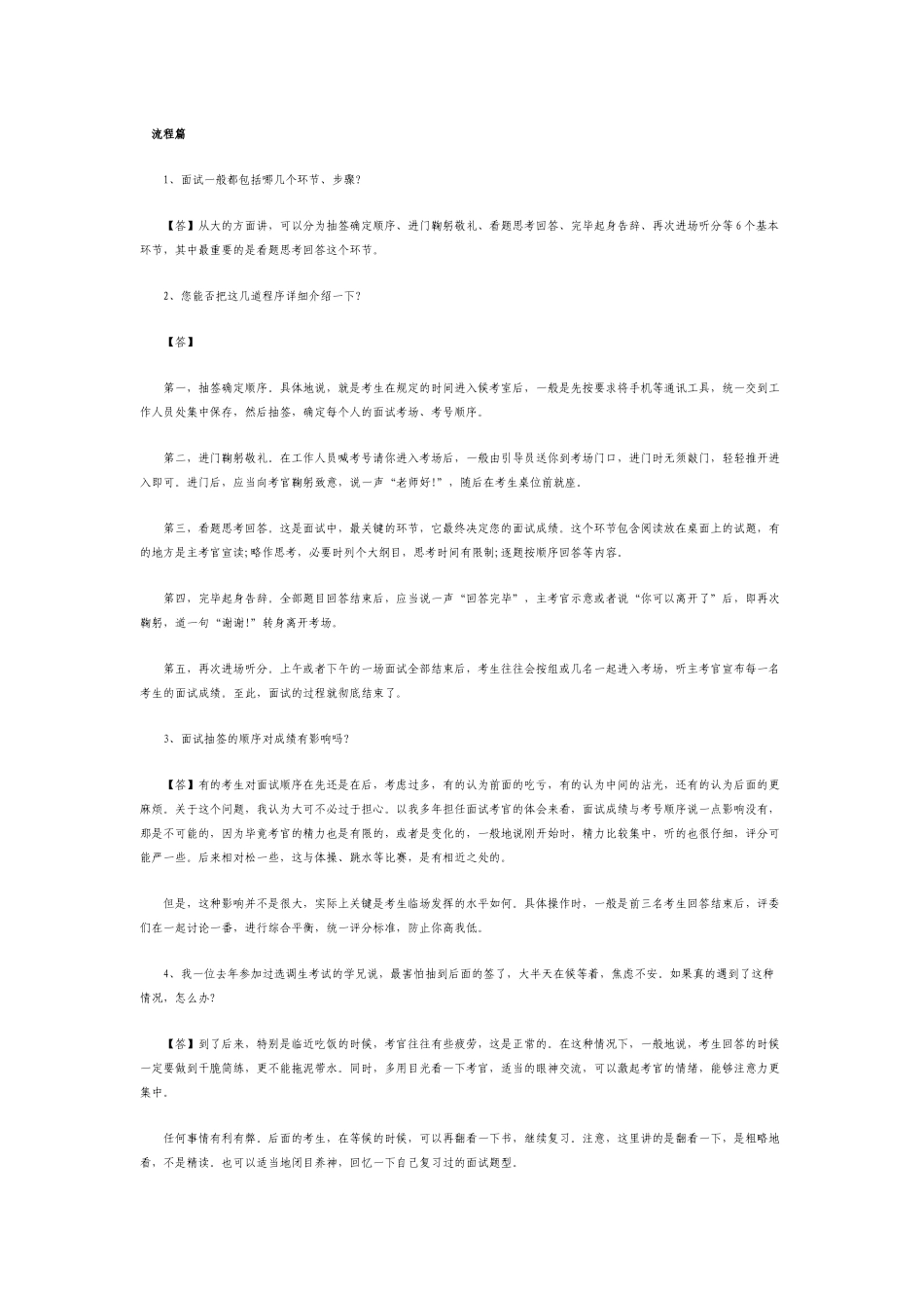 面试注意事项2796349645_第1页