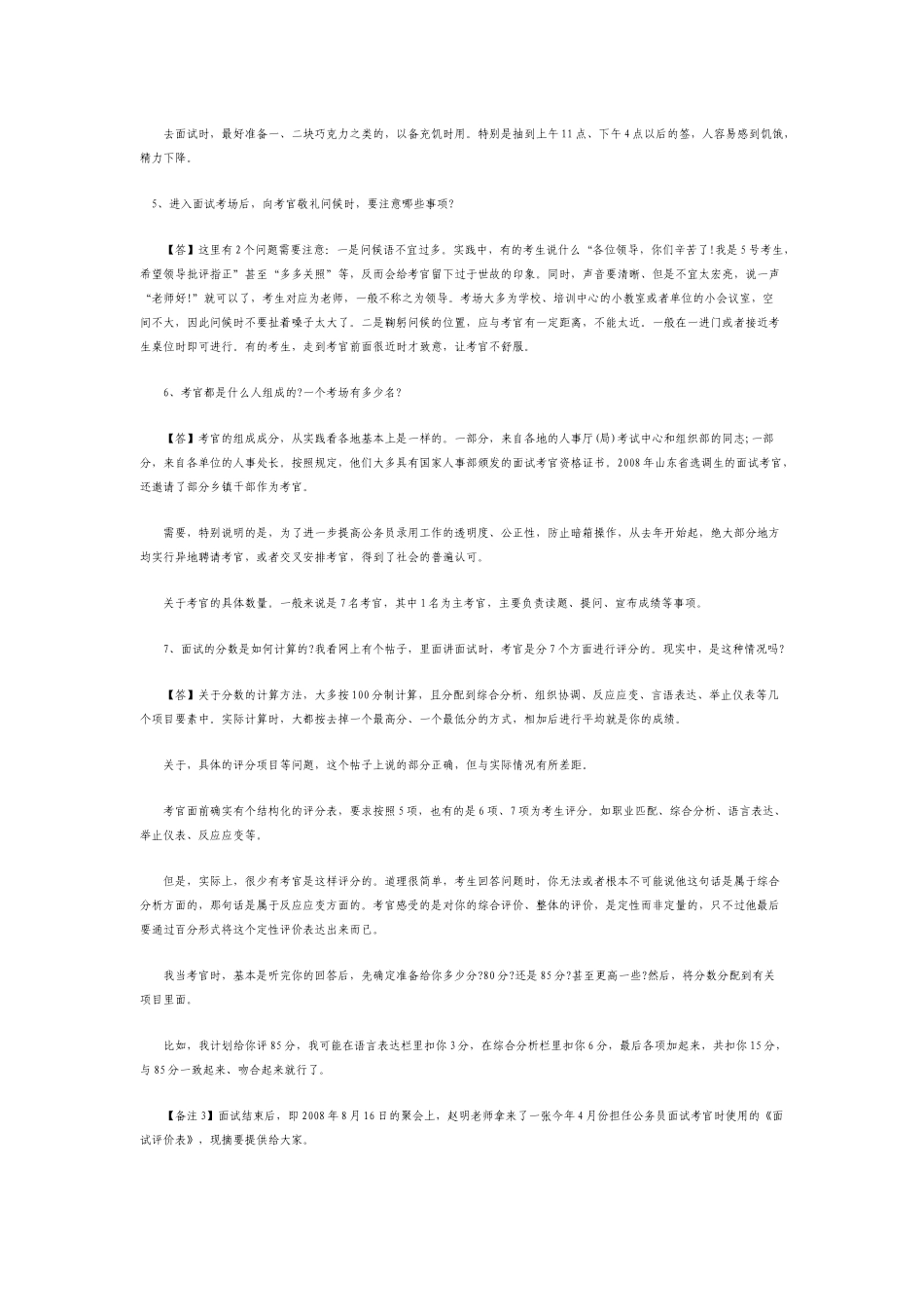 面试注意事项2796349645_第2页