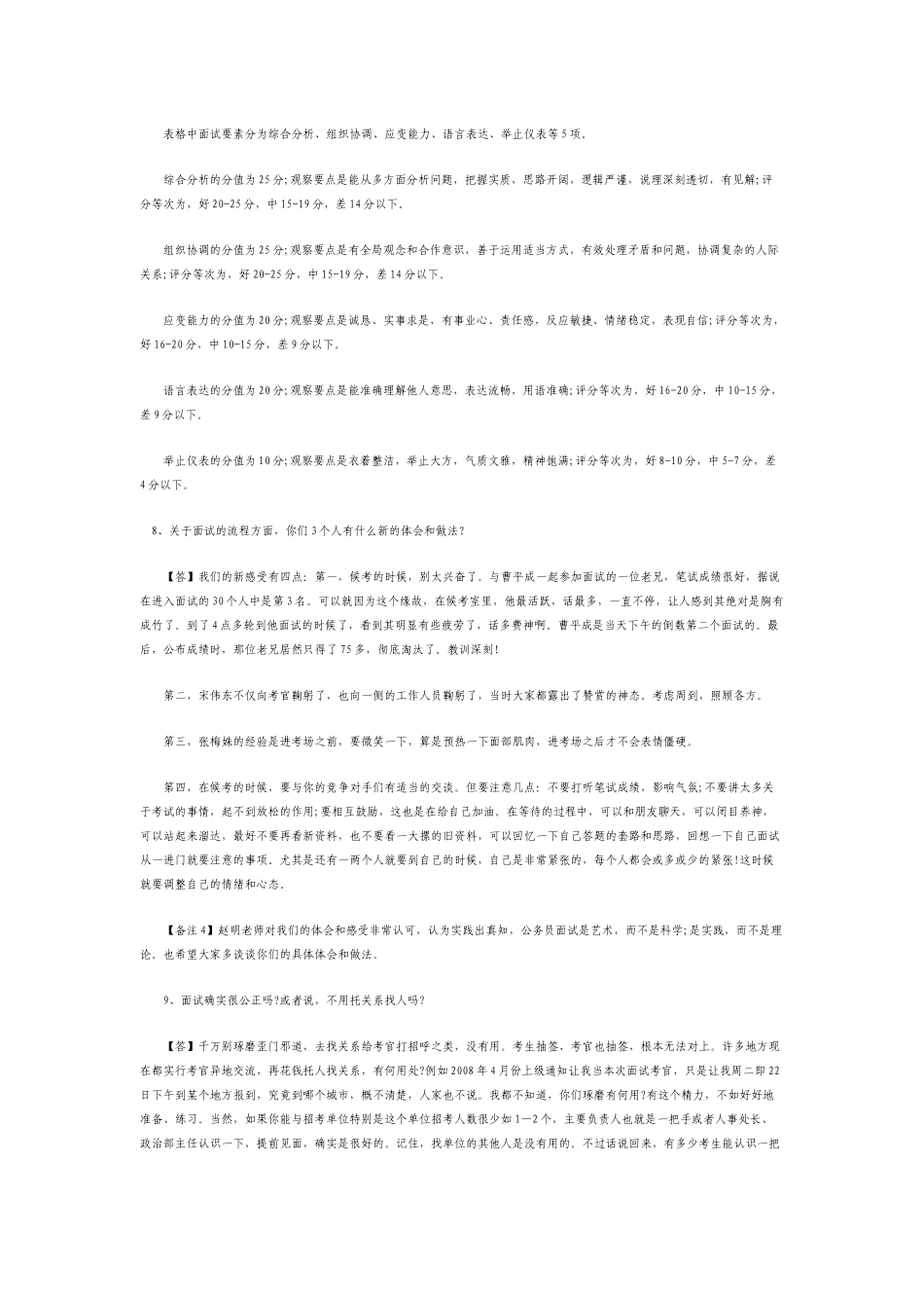 面试注意事项2796349645_第3页