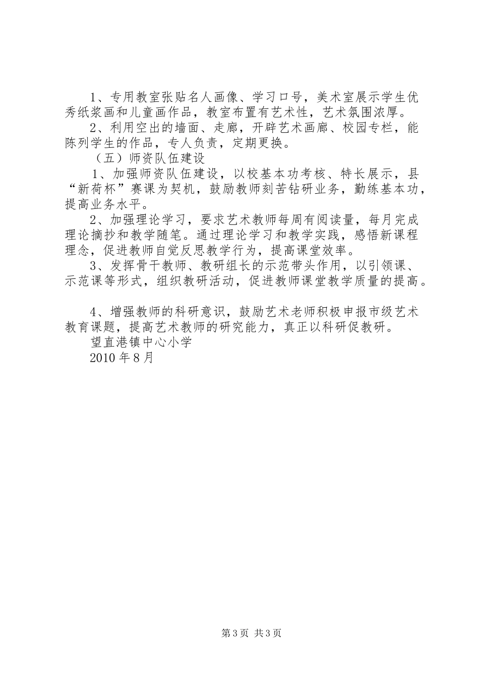 学校艺术教育工作规程》的实施方案_3_第3页