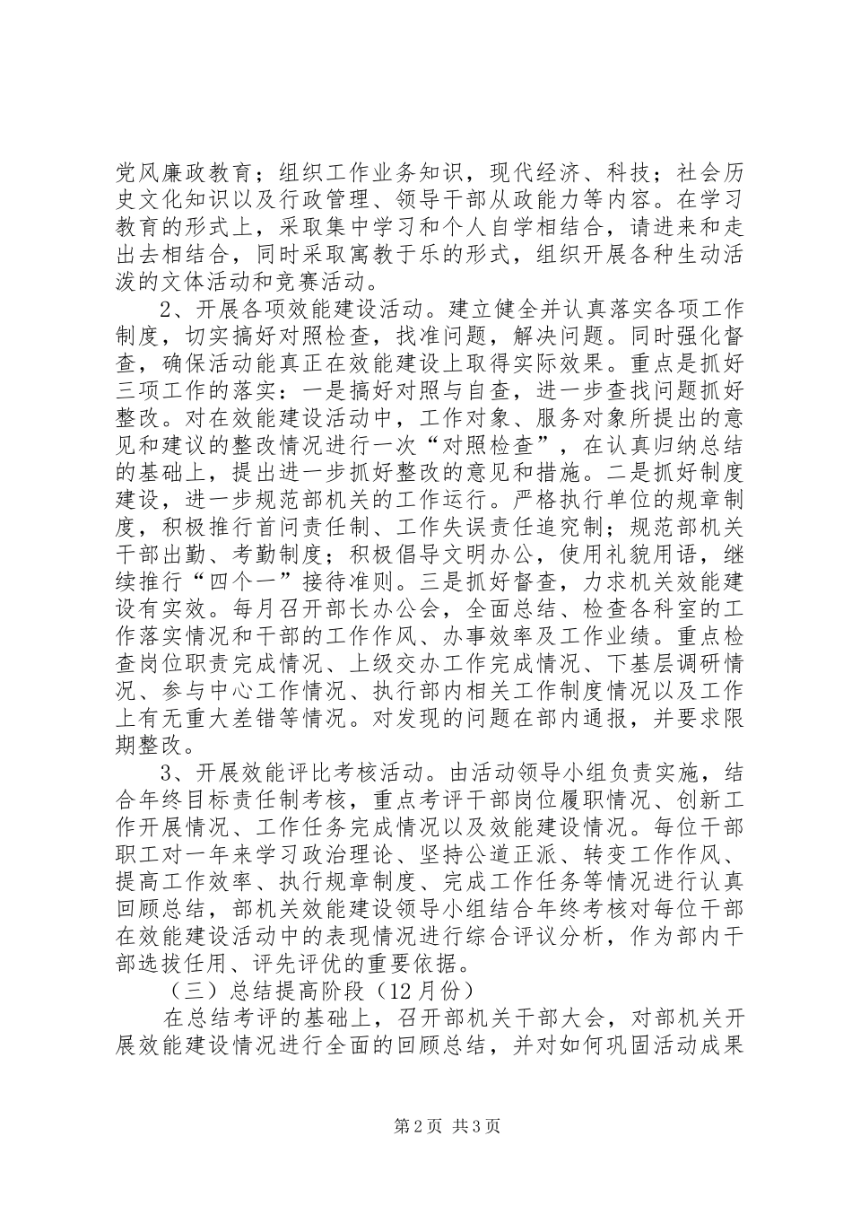 县委组织部机关效能建设实施方案_第2页