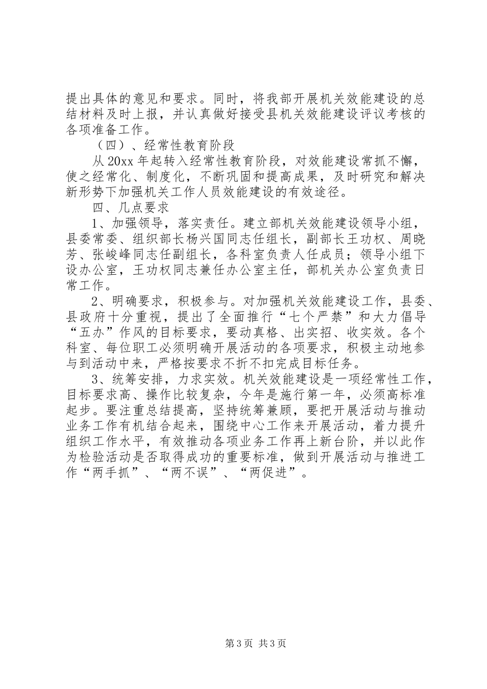 县委组织部机关效能建设实施方案_第3页