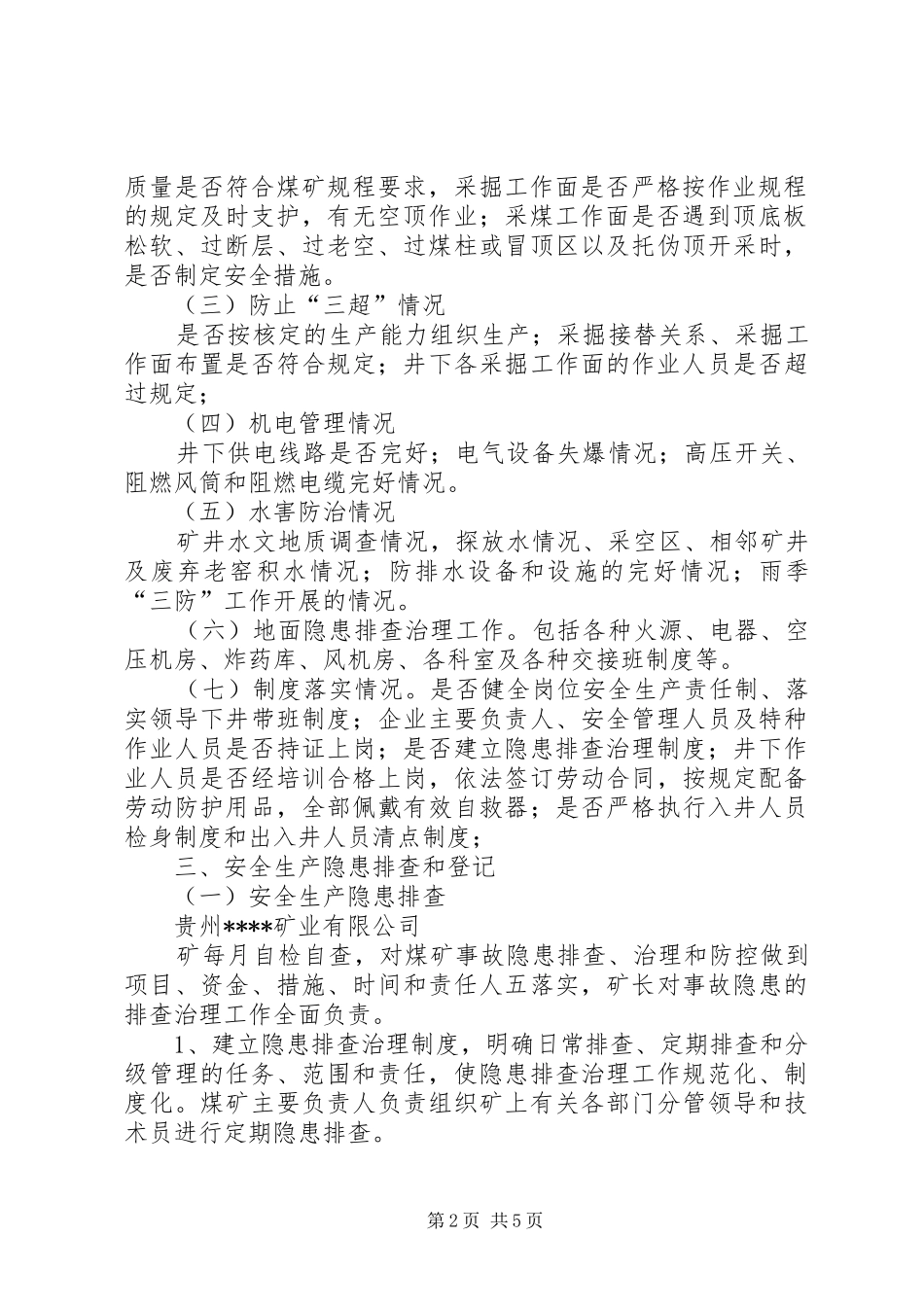 宏图自查自纠安全隐患整改实施方案 _第2页