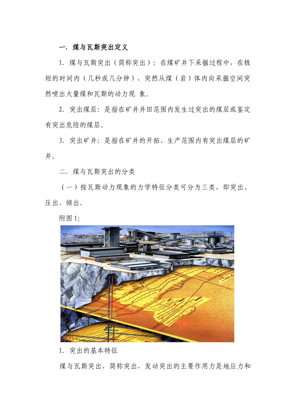 防突知识培训教案_第3页