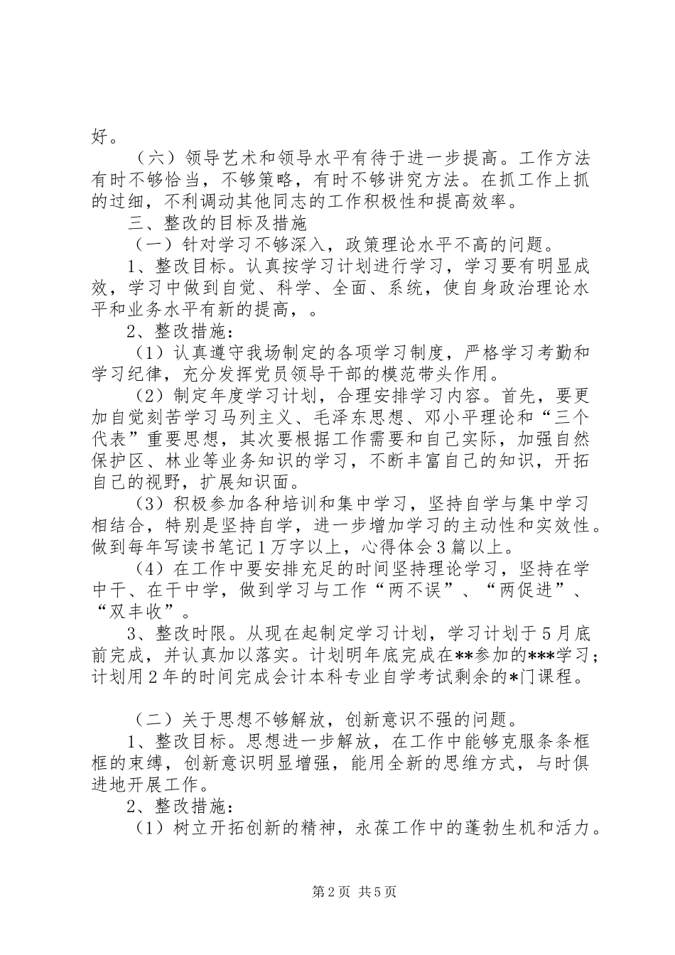班子成员整改实施方案3 (5)_第2页
