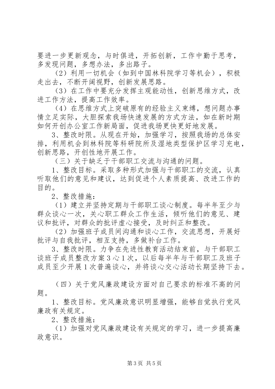 班子成员整改实施方案3 (5)_第3页