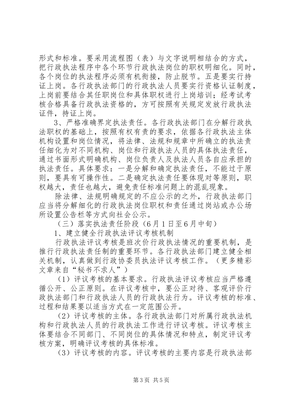 镇推行行政执法责任制方案 _第3页