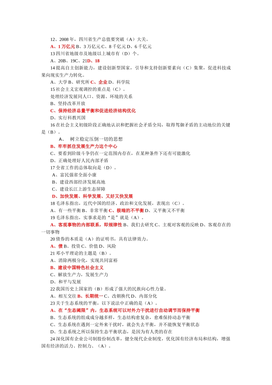 X年四川省拟任县处级理论任职资格考试题合编(134_第2页