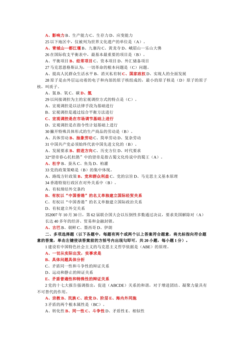 X年四川省拟任县处级理论任职资格考试题合编(134_第3页