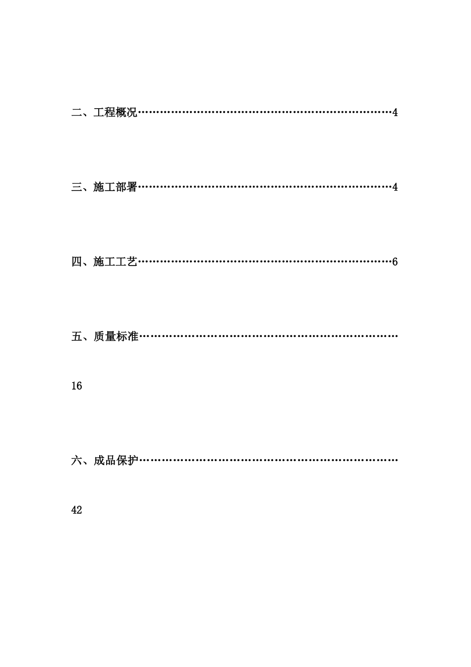 仿古建施工组织方案培训资料_第2页