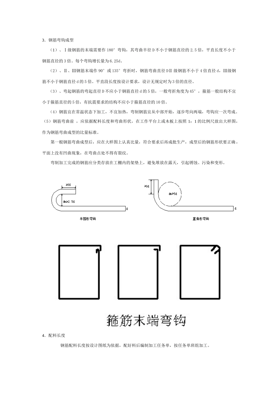 钢筋工程技术培训_第2页