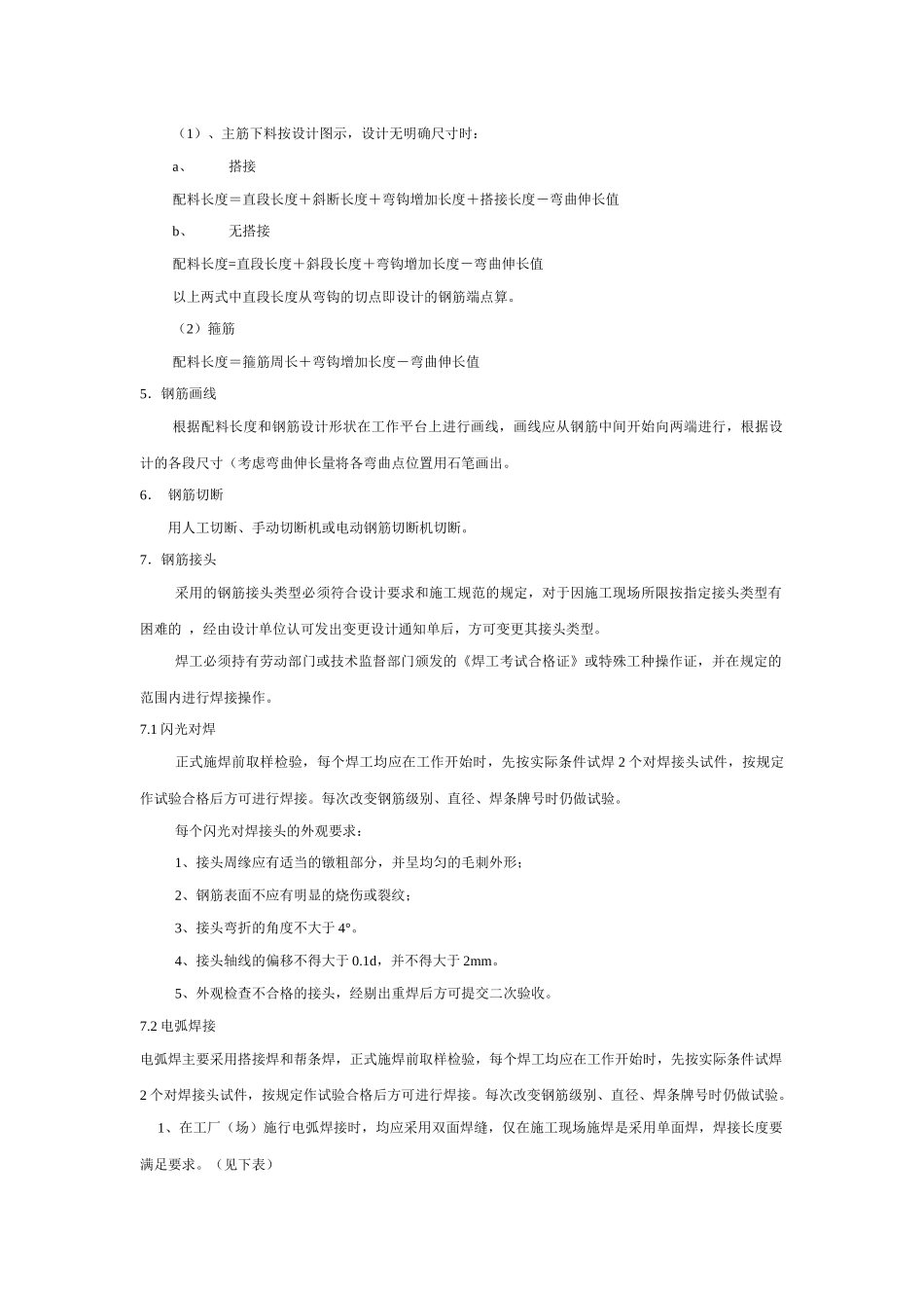 钢筋工程技术培训_第3页