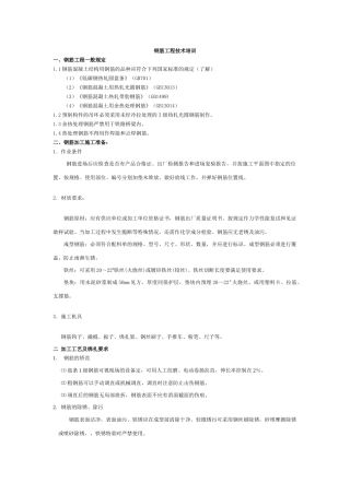 钢筋工程技术培训