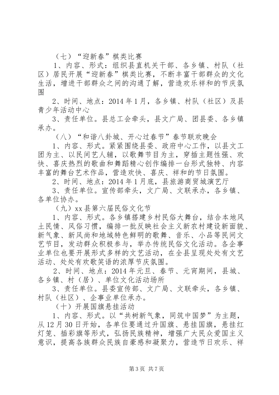 某县春节文体活动实施方案_第3页