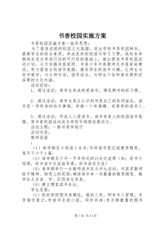 书香校园方案 