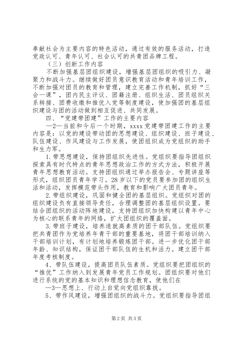 湖寮镇莒村创建“党建带团建”工作方案 _第2页