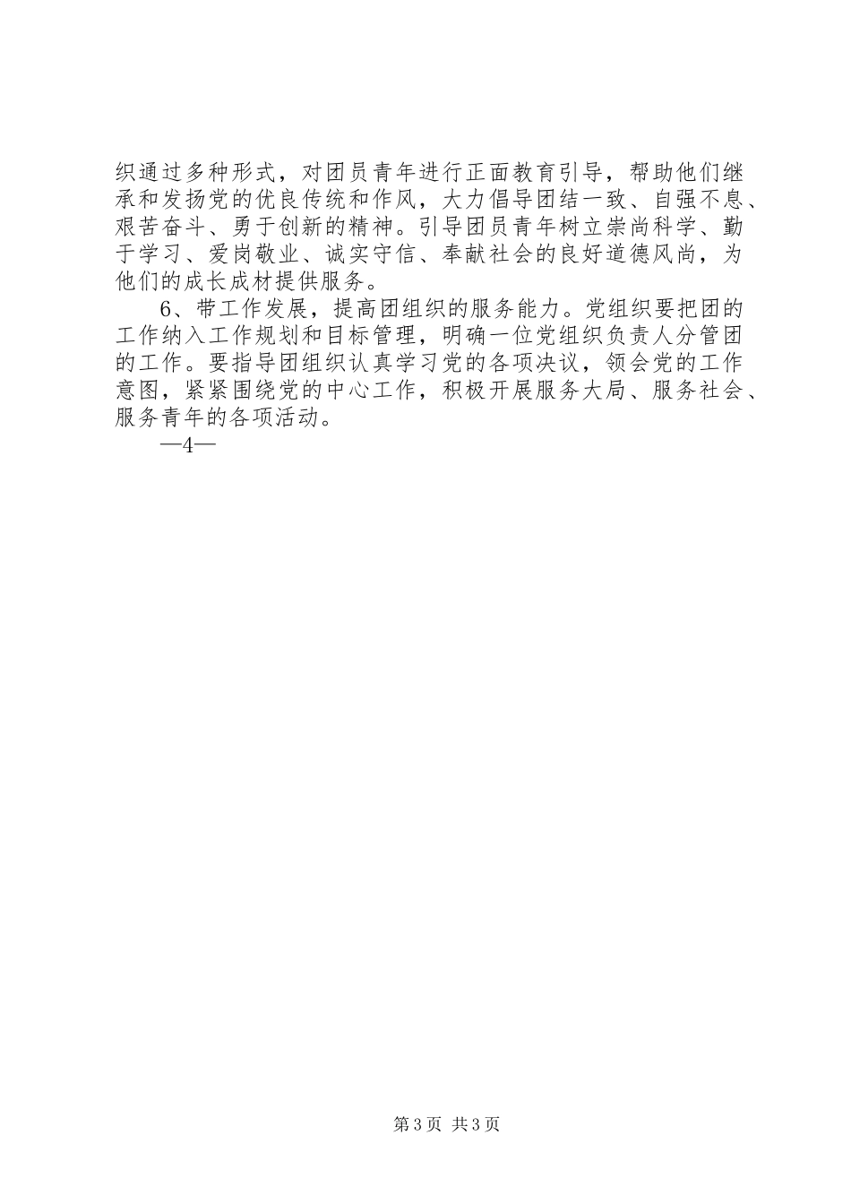 湖寮镇莒村创建“党建带团建”工作方案 _第3页
