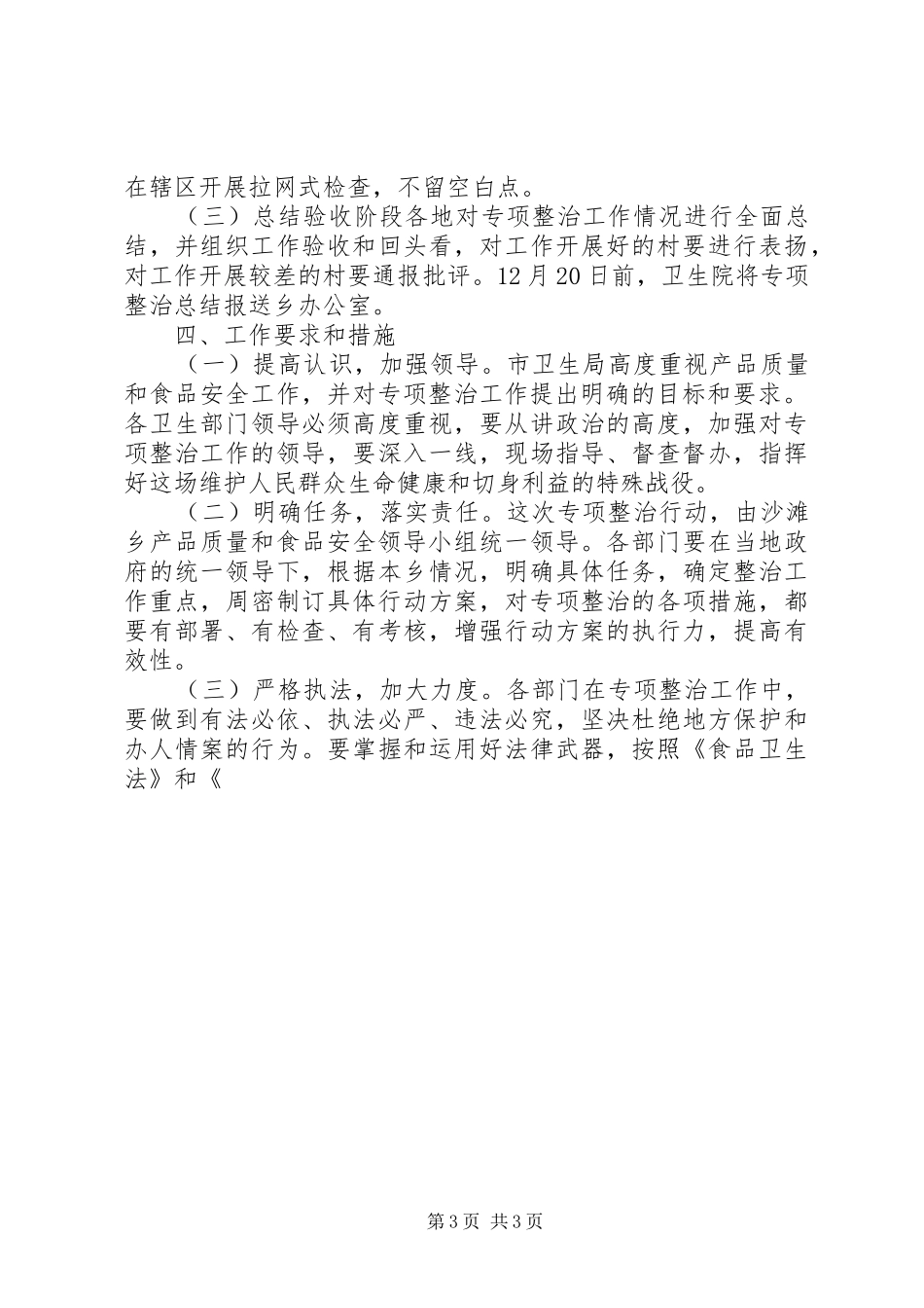 卫生院专项整治工作实施方案 _第3页