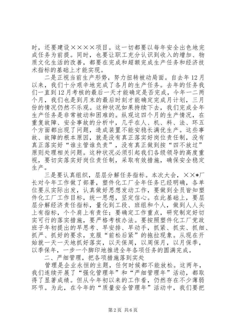 八届一次职代会报告(2[1].5) (5)_第2页