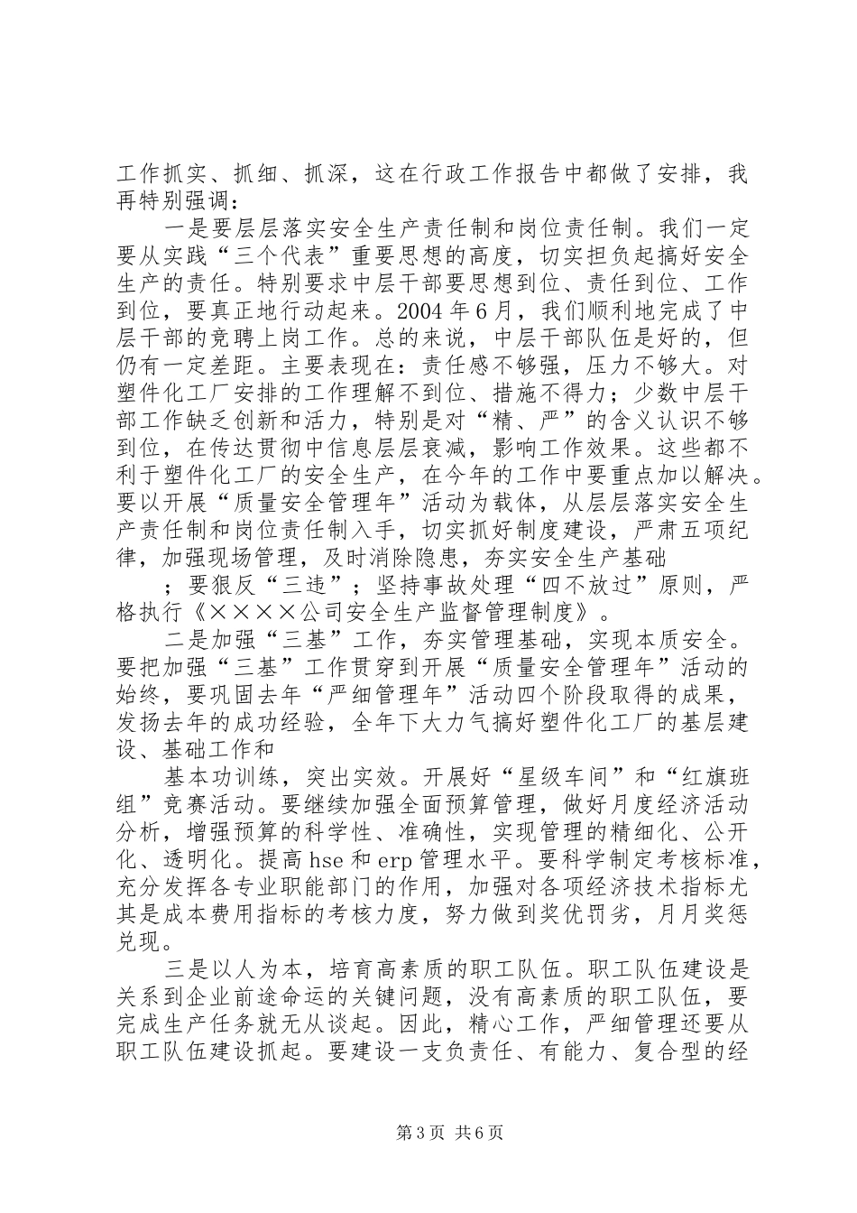 八届一次职代会报告(2[1].5) (5)_第3页