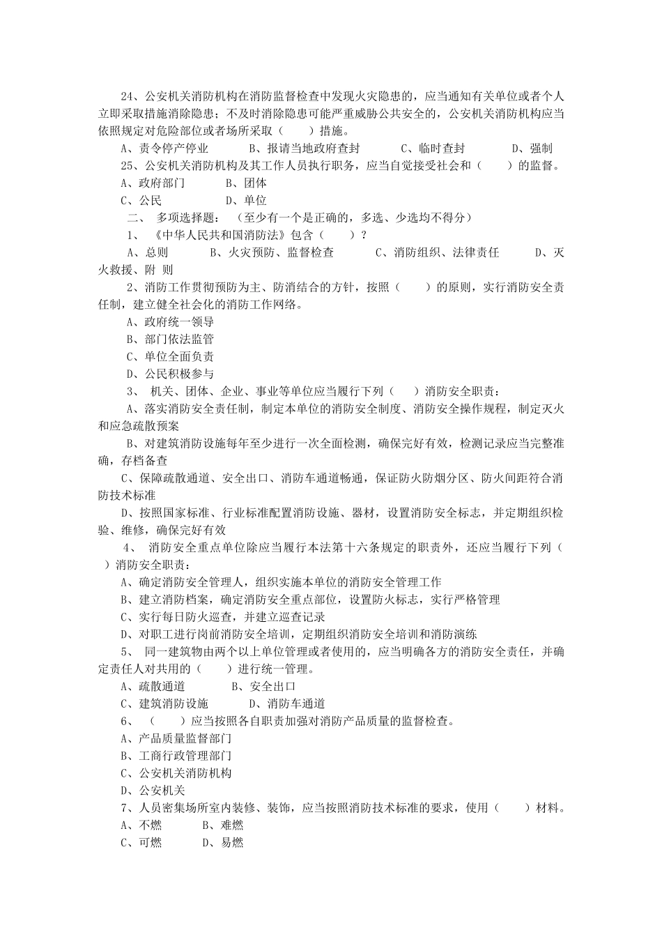 《中华人民共和国消防法》有奖知识竞赛_第3页